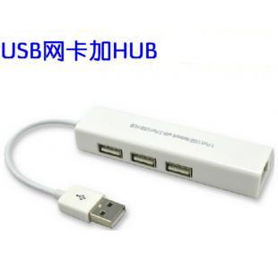 USB有线网卡转换器带3口hub usb转rj45网线接口 wx5w