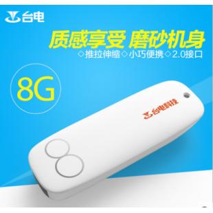 台电幻灵8G个性创意小巧防水推拉u盘