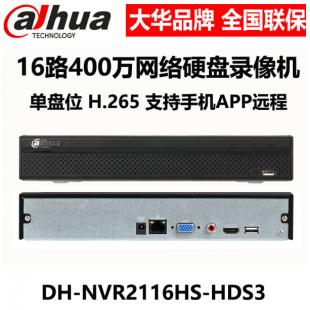 大华DH-NVR2116HS-HDS3网络录像机16路单盘H265